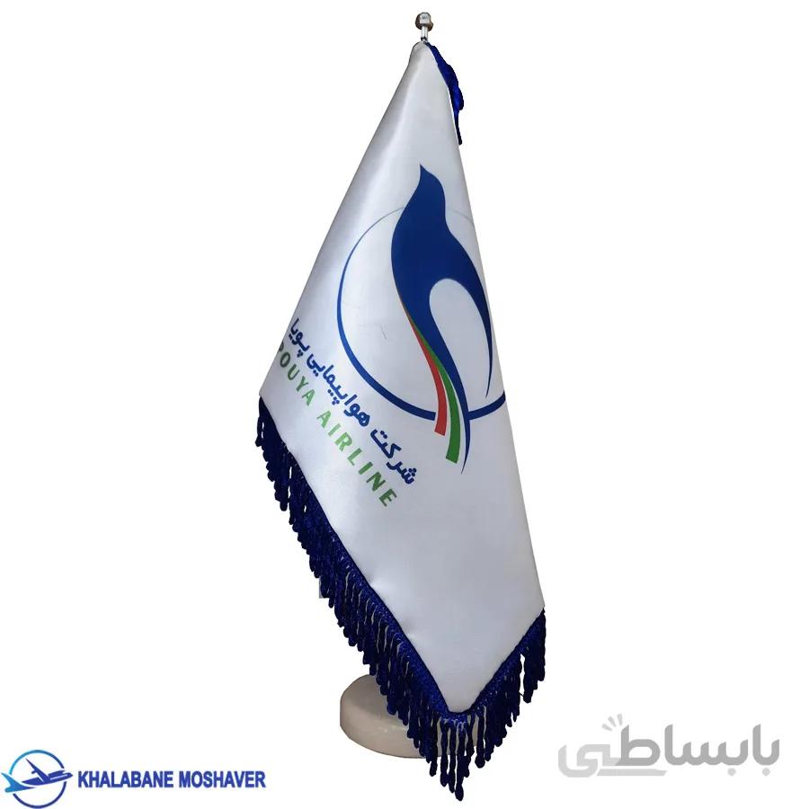 پرچم رومیزی شرکت هواپیمایی پویا