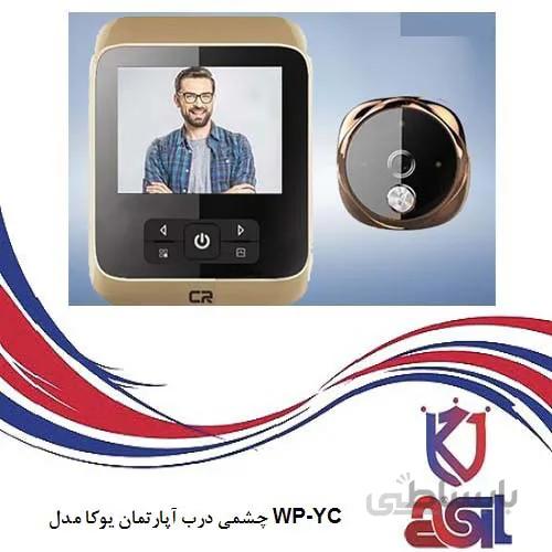 چشمی درب دیجیتال آپارتمان یوکا مدل WP-YC