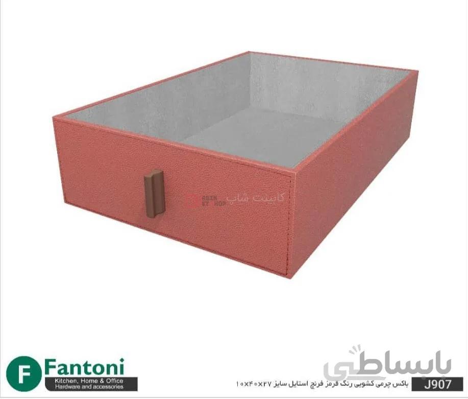 باکس چرمی داخل کمد کدهای j907 - j927 - j947 فانتونی