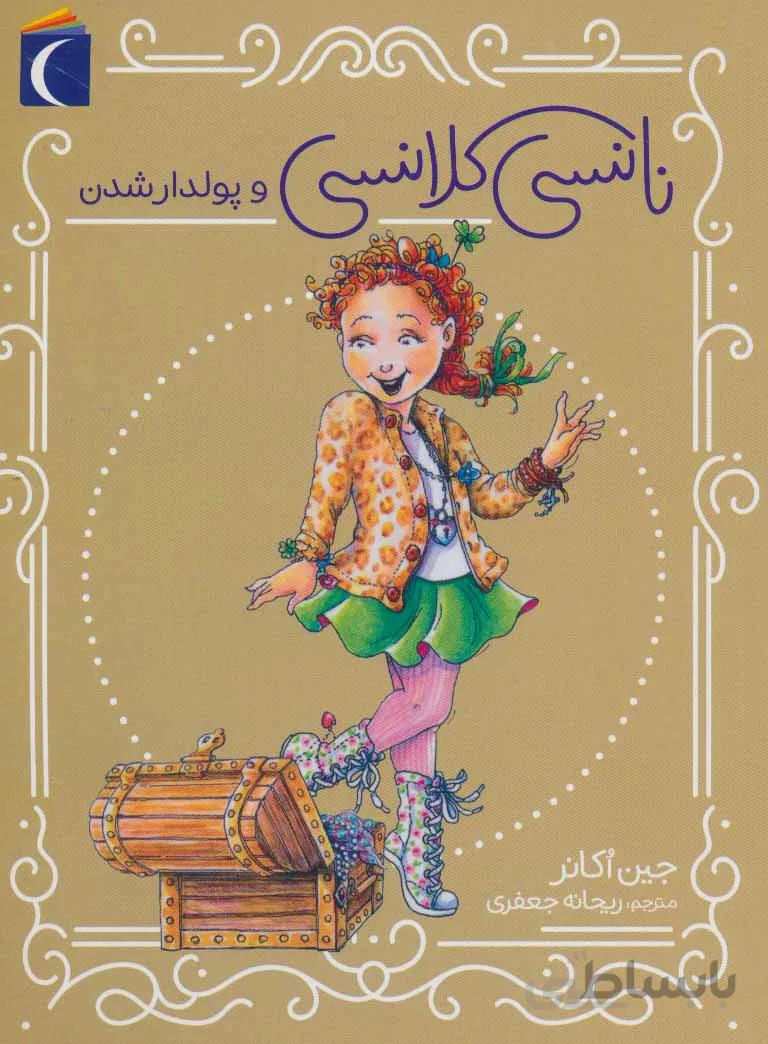 نانسی کلانسی و پولدار شدن نشر محراب قلم