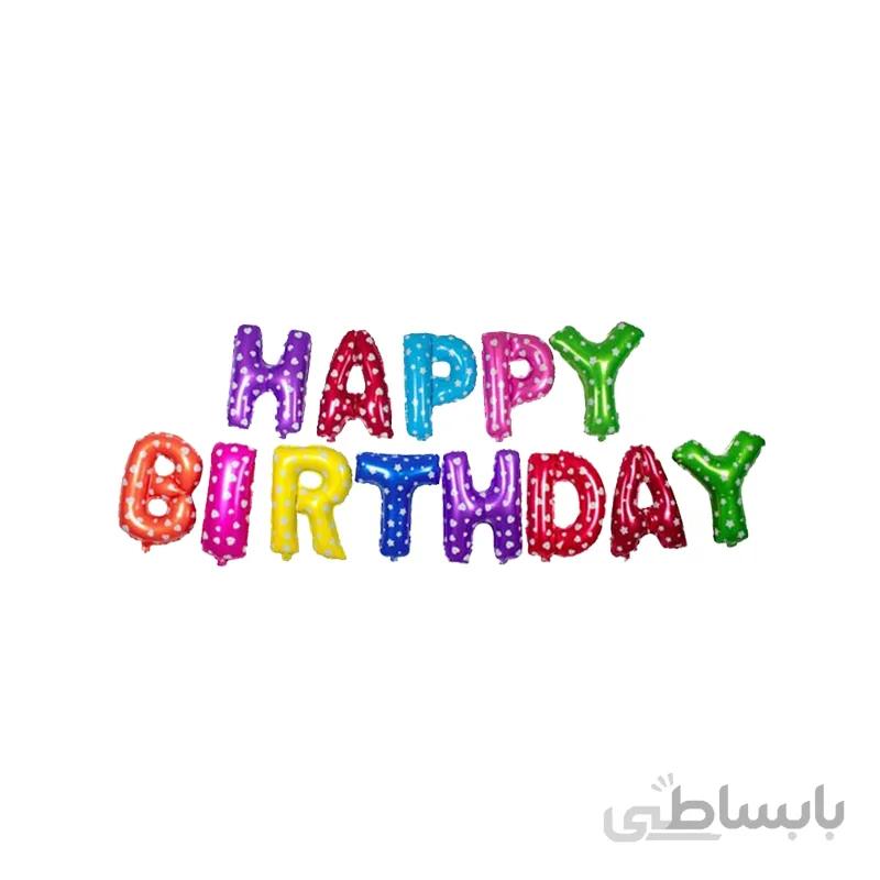 بادکنک فویلی happy birthday چند رنگ طرح دار 16 اینچ