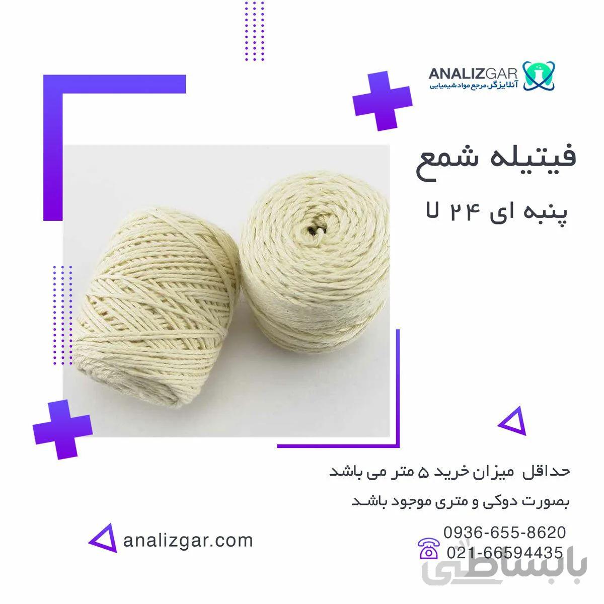 خرید دوک فیتیله شمع پنبه ای 24 لا ا candle wick