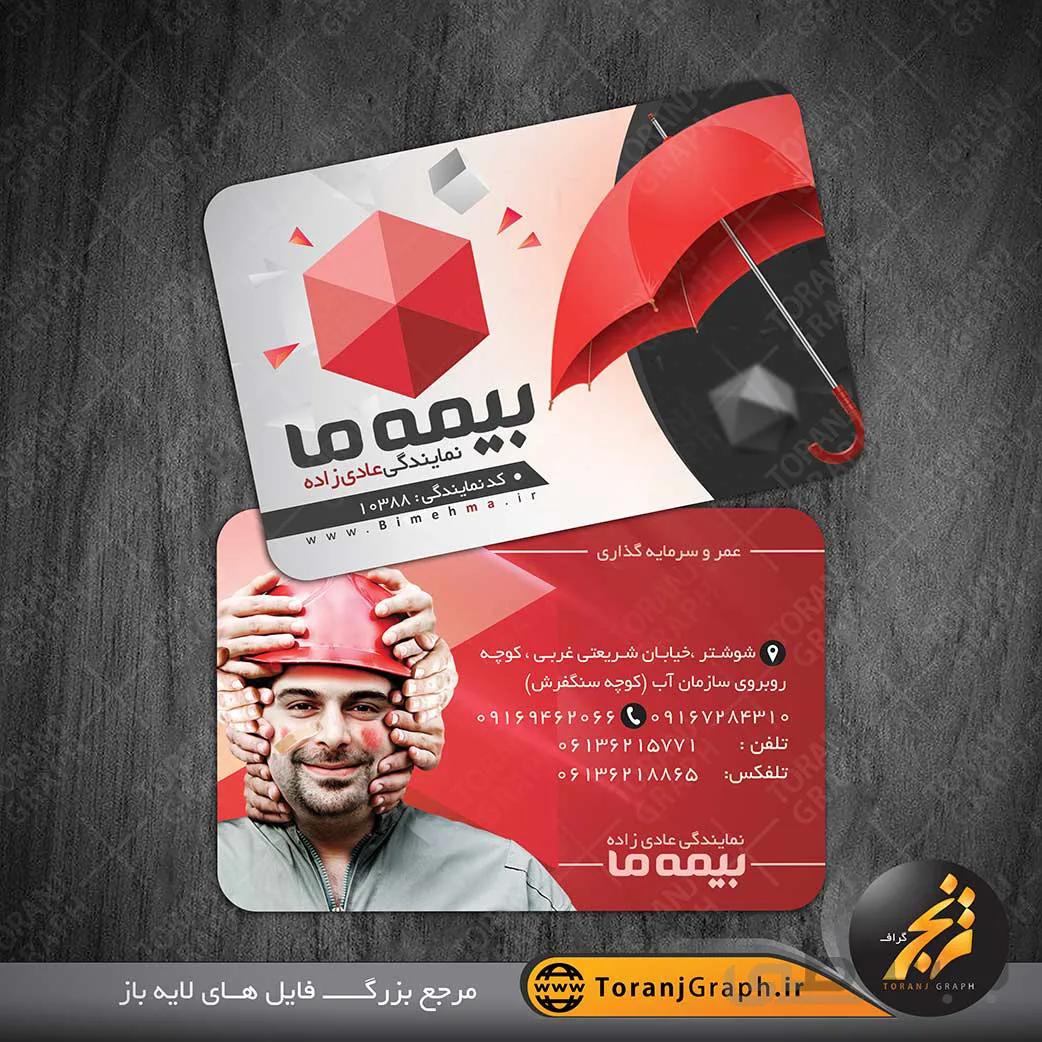 طرح لایه باز کارت ویزیت بیمه ما