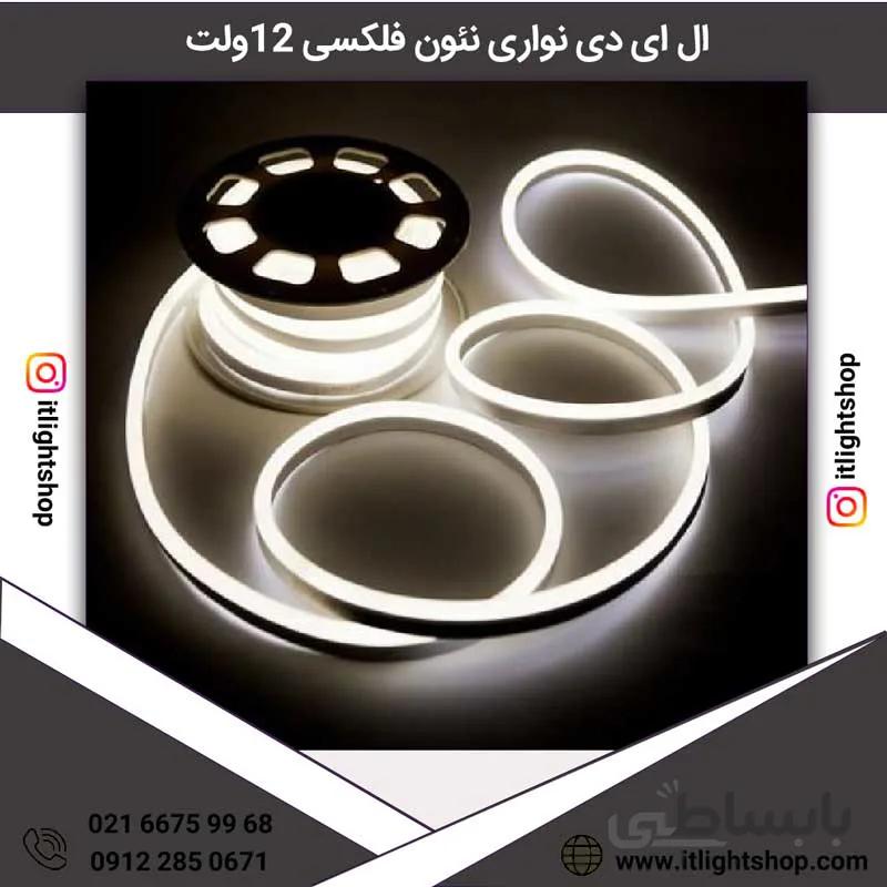 ال ای دی نواری نئون فلکسی 12ولت سفید