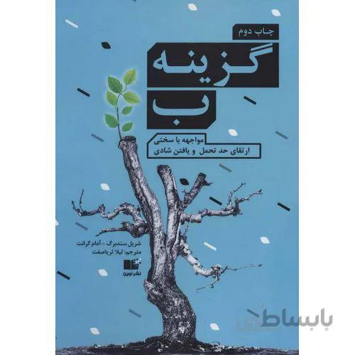 گزینه ب