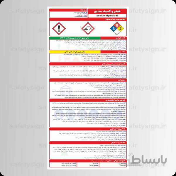 9769 -هیدروکسید سدیم