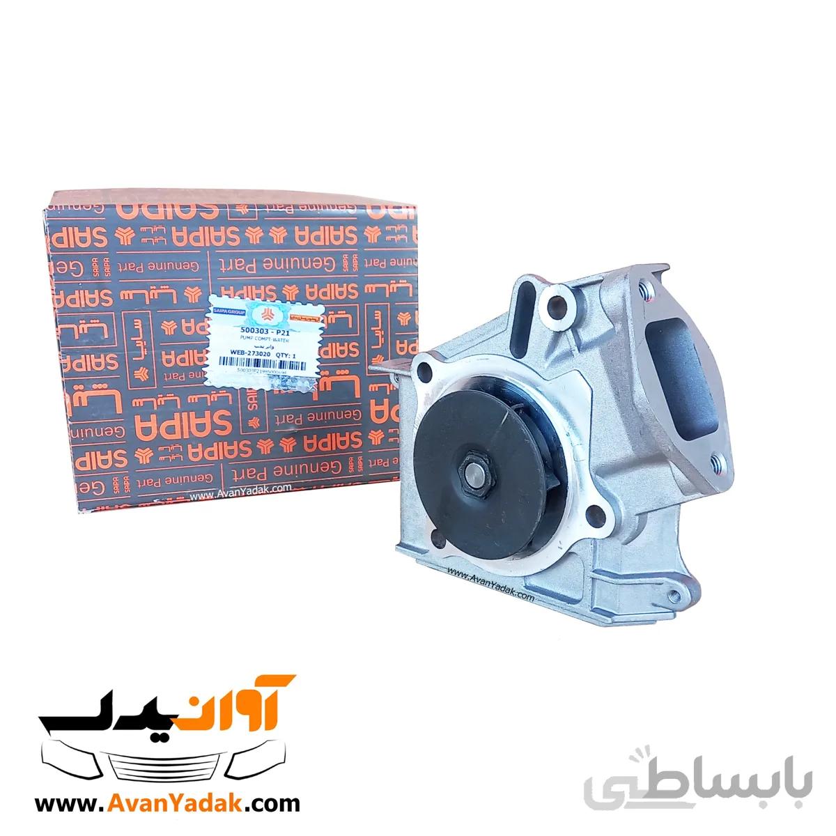 واتر پمپ شرکتی ساینا و کوییک ا Saina water pump
