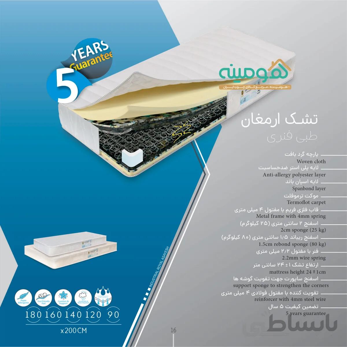 تشک طبی فنری رویال خواب آسایش مدل ارمغان