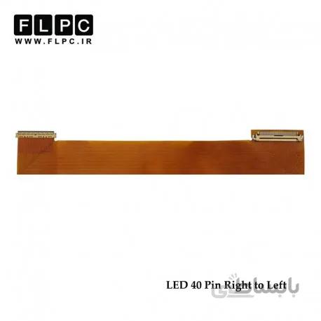 تبدیل افزایش طول راست به چپ فلت LED لپ تاپ 40 پین LED Extension Length Cable 40 Pin Right to Left