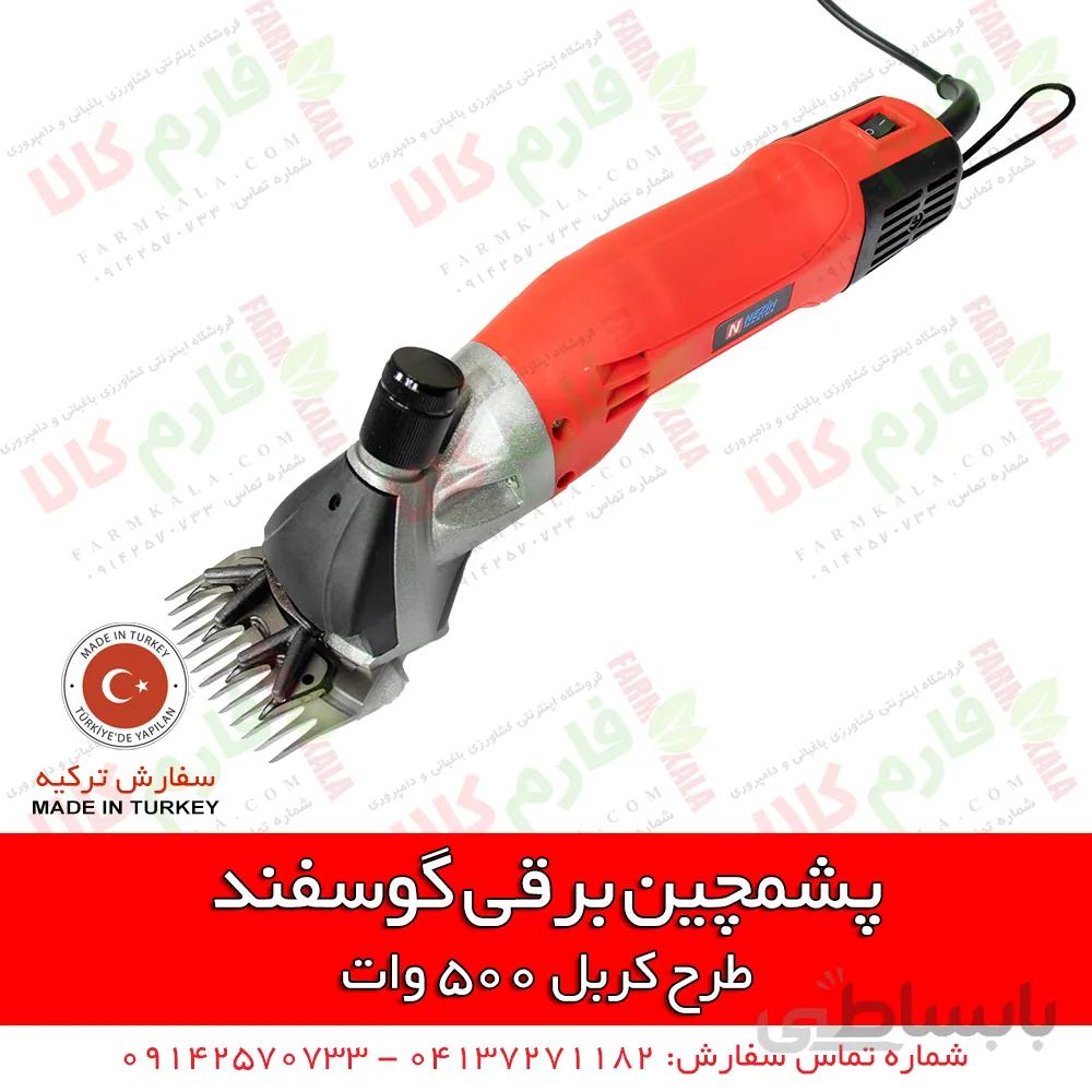 پشم چین گوسفندی طرح کربل 500 وات