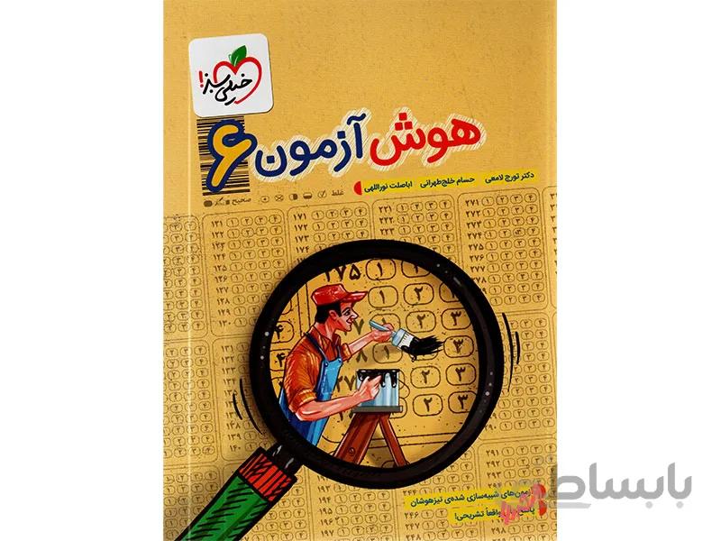 هوش آزمون ششم خیلی سبز