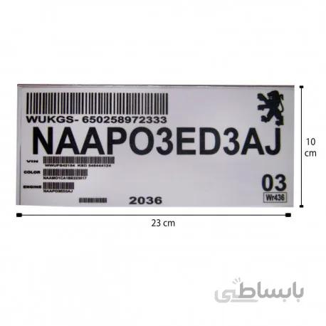 برچسب شیشه جلو پژو