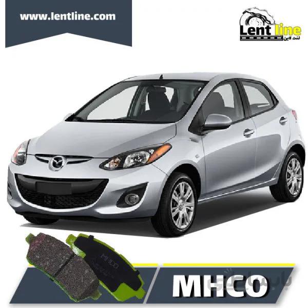 لنت ترمز جلو مزدا 2 برند MHCO