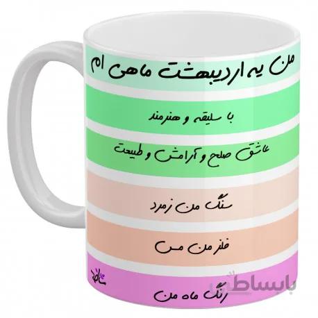 ماگ سرامیکی تولد اردیبهشت