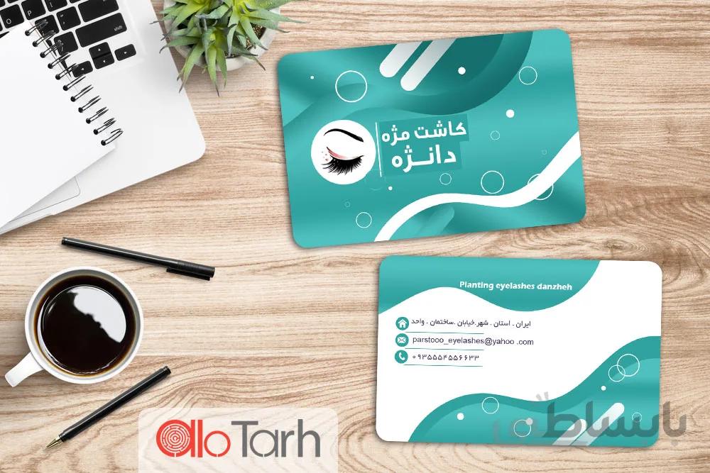 طرح لایه باز کارت ویزیت کاشت مژه