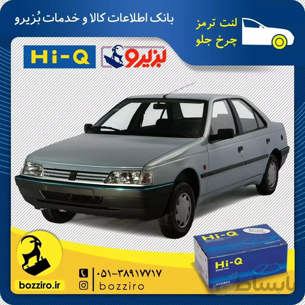 لنت ترمز چرخ جلو روا آردی برند ” های کیو “