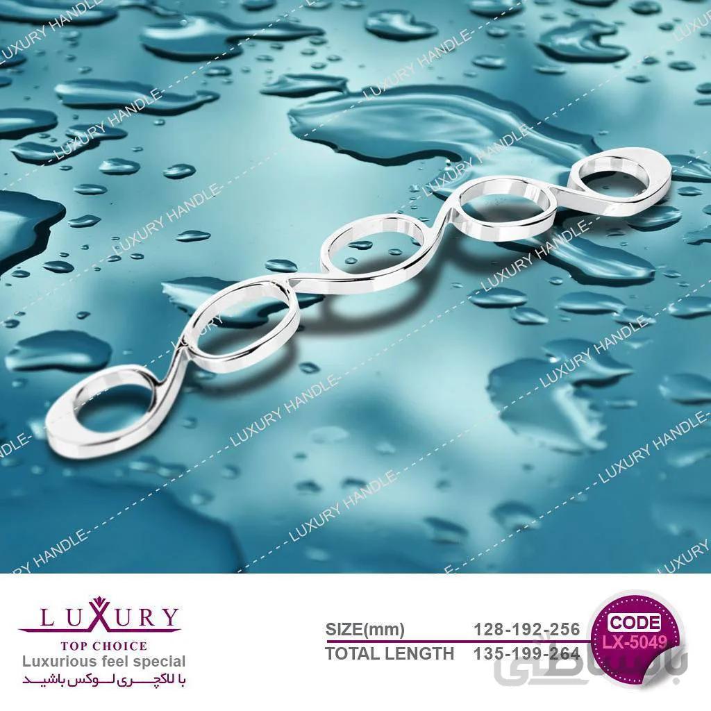دستگیره کابینت لوکس 5049