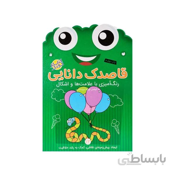 کتاب قاصدک دانایی 13-رنگ آمیزی با علامت ها و اشکال