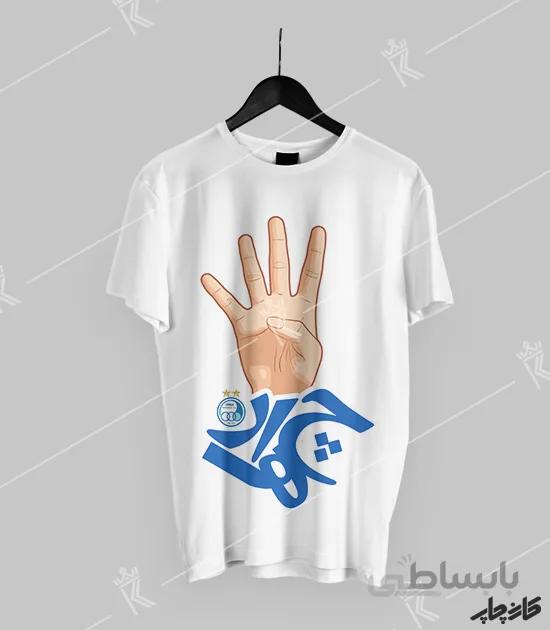 تیشرت تیم فوتبال استقلال