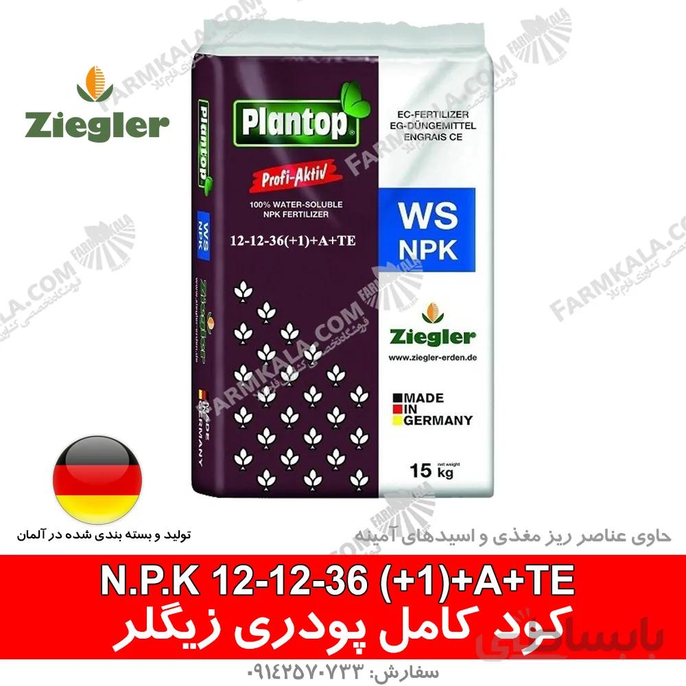 کود کامل پودری N.P.K 12-12-36(+1)+A+TE