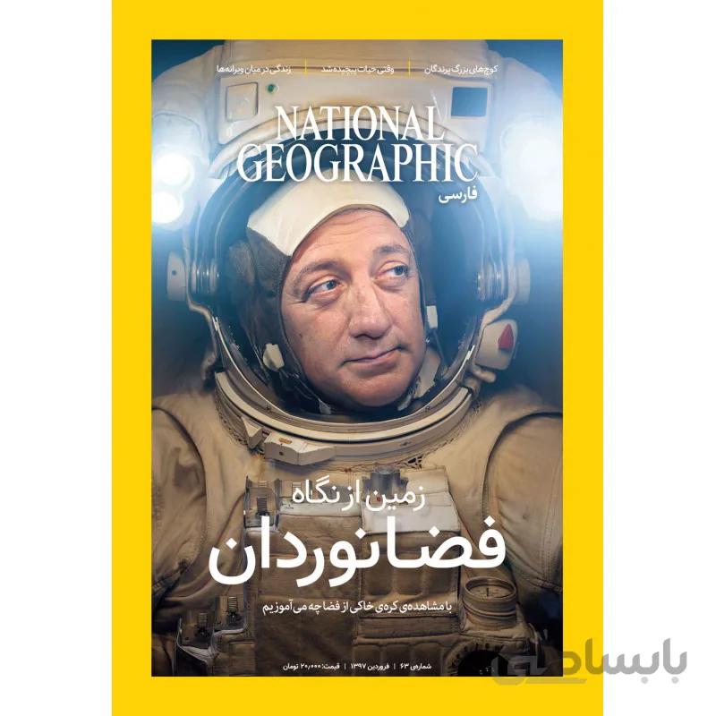مجله شماره 63 - National Geographic Cool It