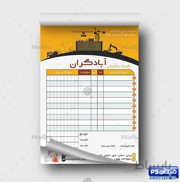 فاکتور مصالح ساختمانی