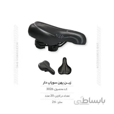 زین پهن سوپاپپ دار مدل AZ-300BE-B1