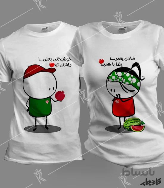 تیشرت ست طرح شب یلدا 5