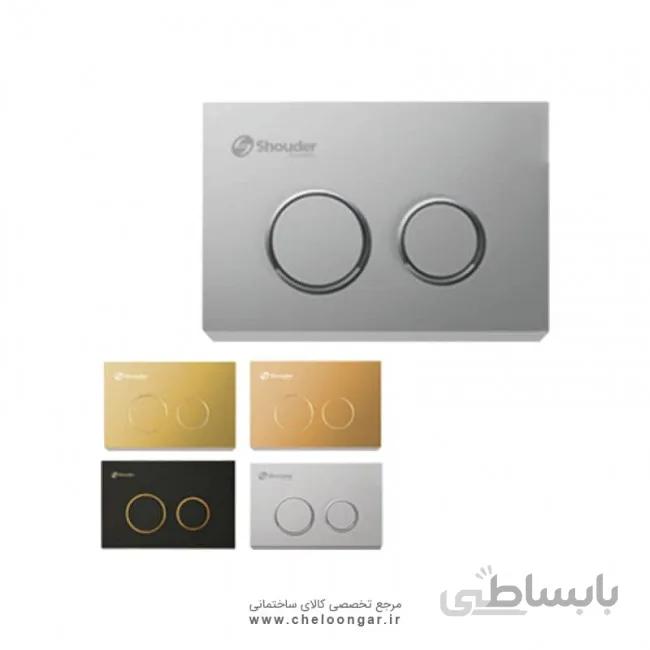 صفحه كليد فلاش تانک توكار شودر مدل ايوا کروم مات ا Shouder inset flush tank