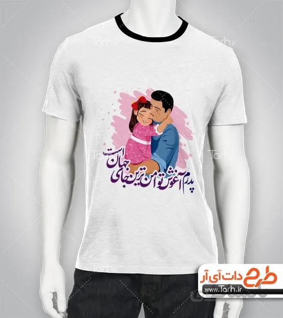 تیشرت با طرح روز پدر کد 449393