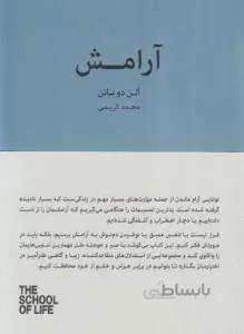 آرامش