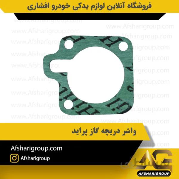 واشر دریچه گاز پراید