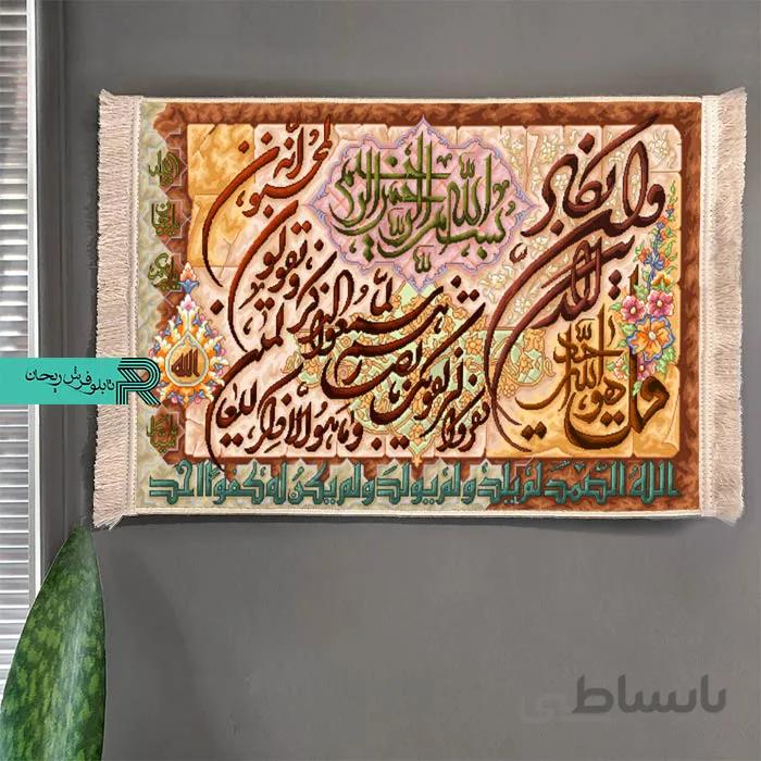 تابلوفرش ماشینی وان یکاد و توحید کد 9