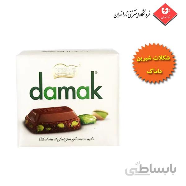 شکلات شیرین داماک با مغز پسته