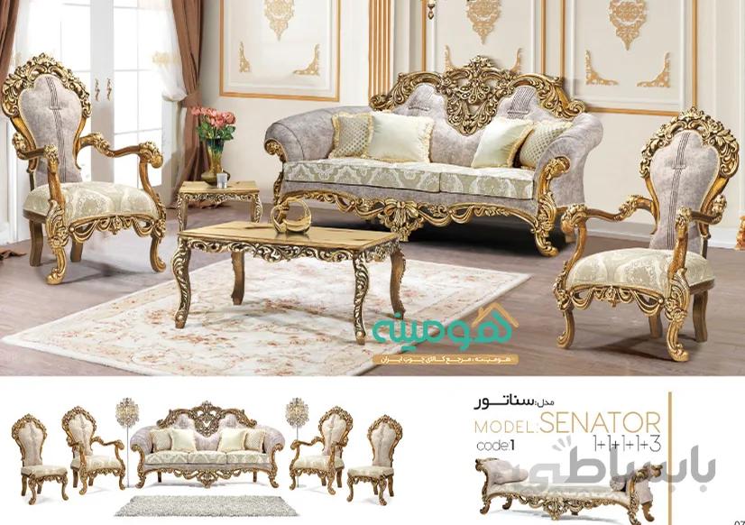مبل سلطنتی 7 نفره مدل سناتور