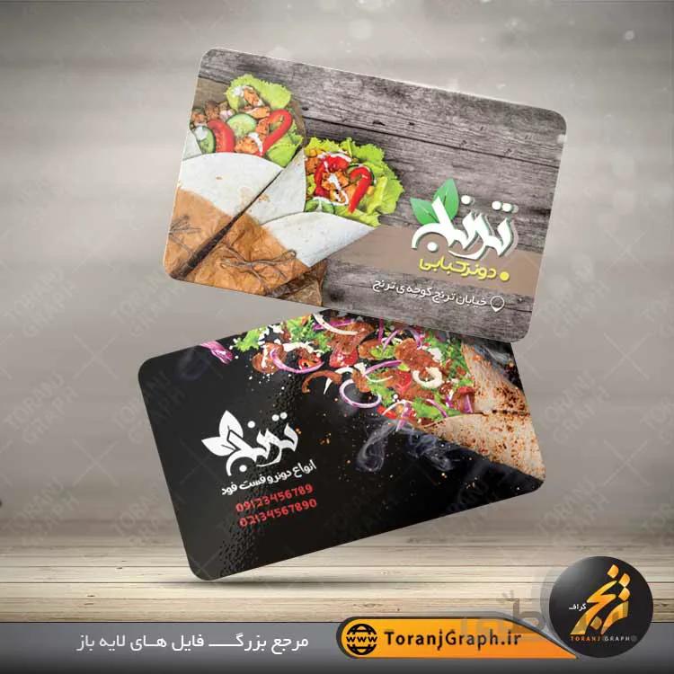 کارت ویزیت دونر کبابی