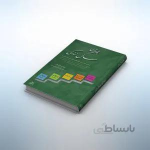 کتاب بهترین سال زندگی