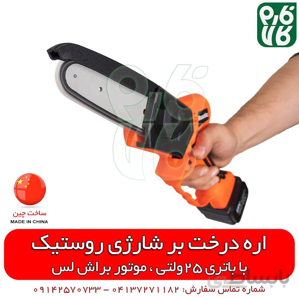 اره باغبانی شارژی Rustic