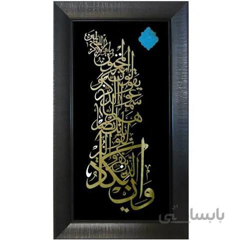 تابلو معرق مس وان یکاد . متن کامل : وَإِن یَکَادُ الَّذِینَ کَفَرُوا لَیُزْلِقُونَکَ بِأَبْصَارِهِمْ لَمَّا سَمِعُوا الذِّکْرَ وَیَقُولُونَ إِنَّهُ لَمَجْنُونٌ ﴿۵۱﴾ وَمَا هُوَ إِلَّا ذِکْرٌ لِّلْعَالَمِینَ ﴿۵۲﴾