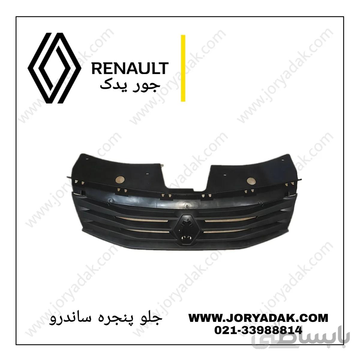 جلو پنجره ساندرو