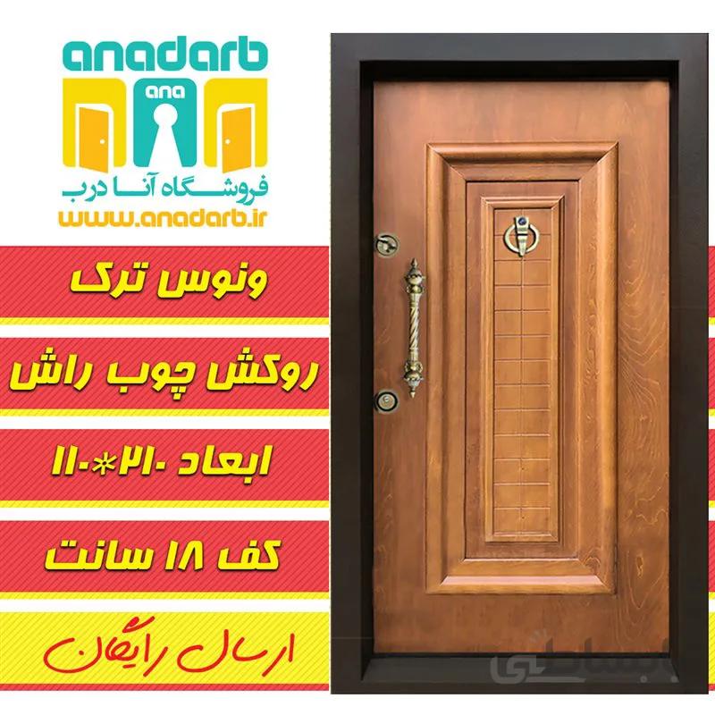 درب ضد سرقت ونوس ترک.قفل ترک.ارسال رایگان