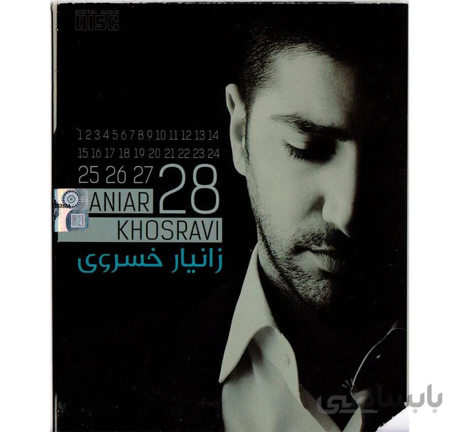 آلبوم زانیار خسروی به نام ۲۸