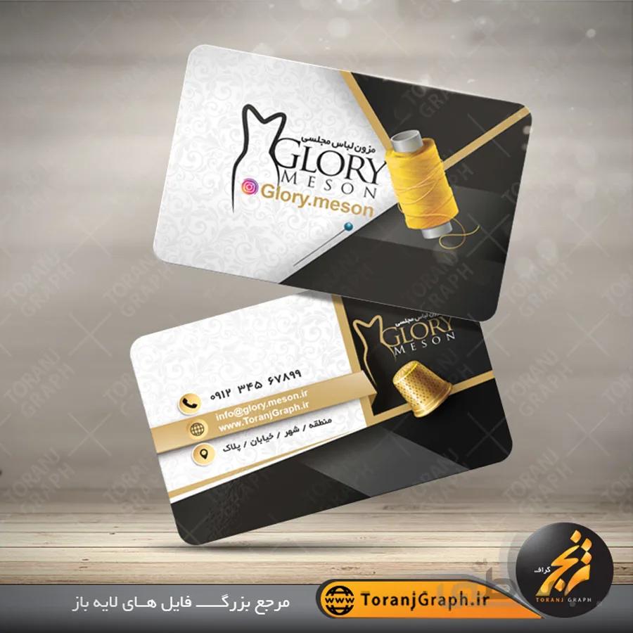 کارت ویزیت خیاطی زنانه شیک