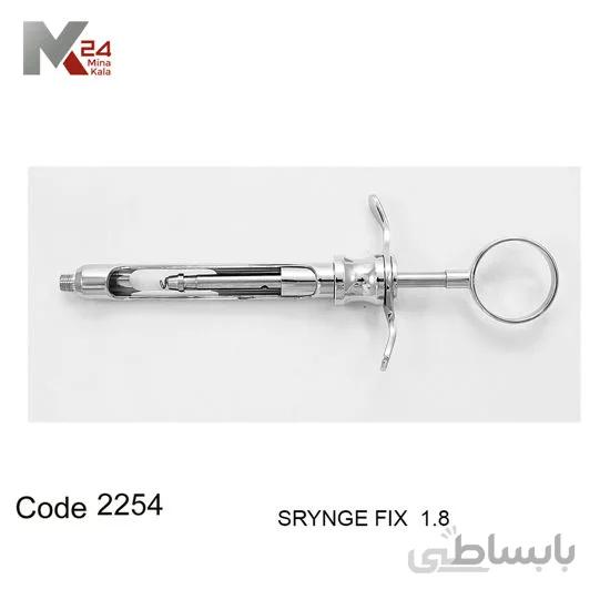 سرنگ ثابت - 2254