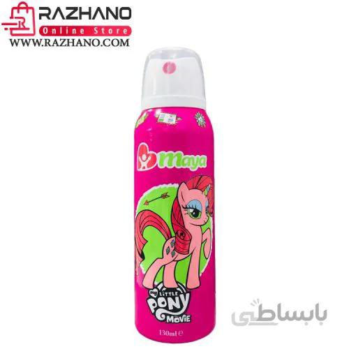 اسپری کودک مایا دخترانه مدل my little pony