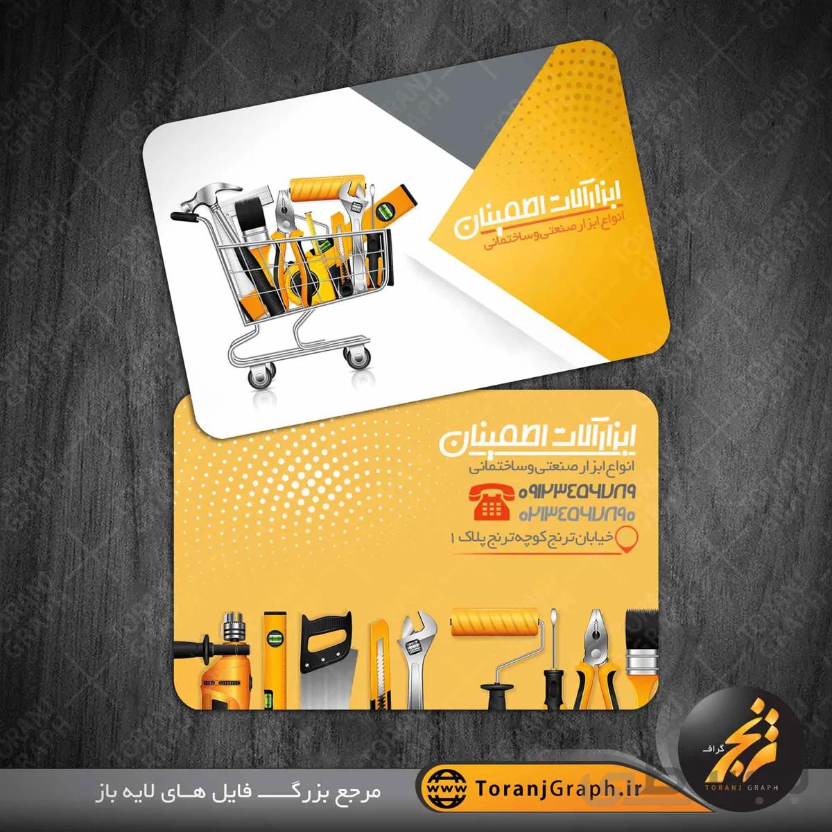 کارت ویزیت ابزار آلات