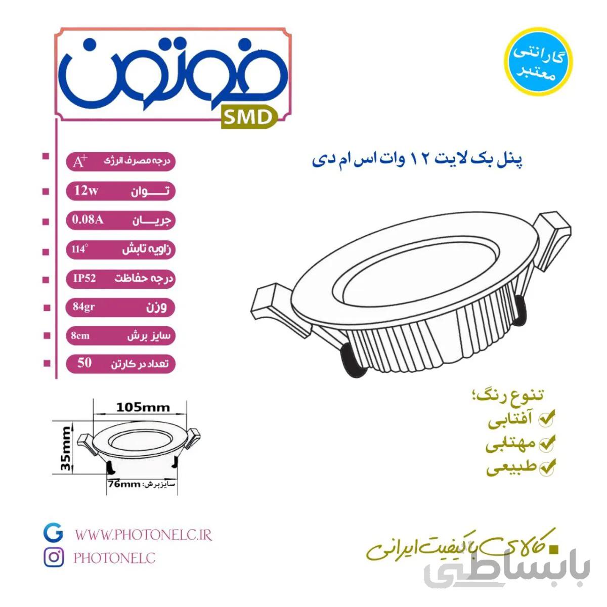 پنل 12وات فوتون