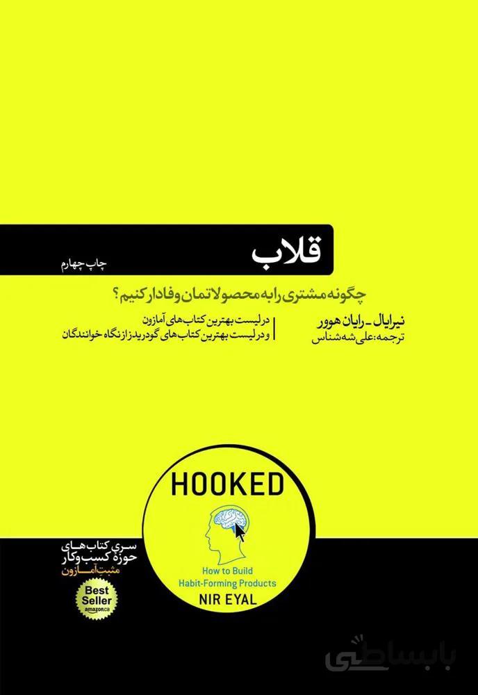 قلاب (كد ناشر : 166)