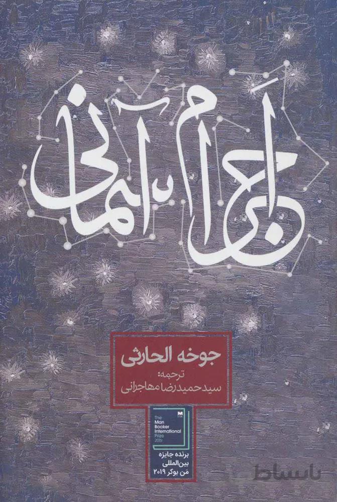 اجرام آسماني (كد ناشر : 114)