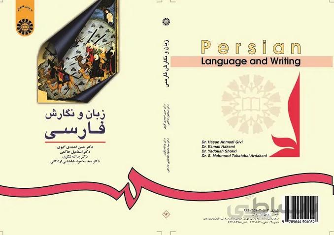 زبان و نگارش فارسی